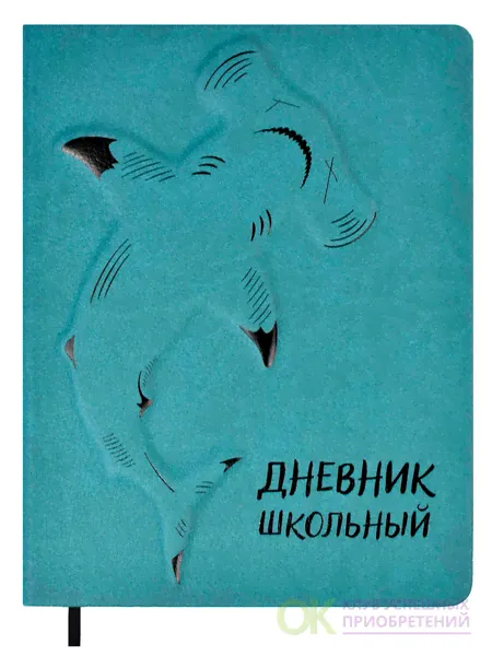 Дневник школьный АКУЛА кожзам 53620 (арт. 310415)