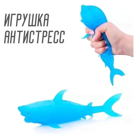 Антистресс игрушка Акула с гидрогелевыми шариками Орбиз, мялка тянучка-0