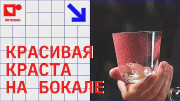 КАК СДЕЛАТЬ КРАСИВУЮ КРАСТУ НА БОКАЛЕ? #artenderproject #проектартендер #cocktail #bartender